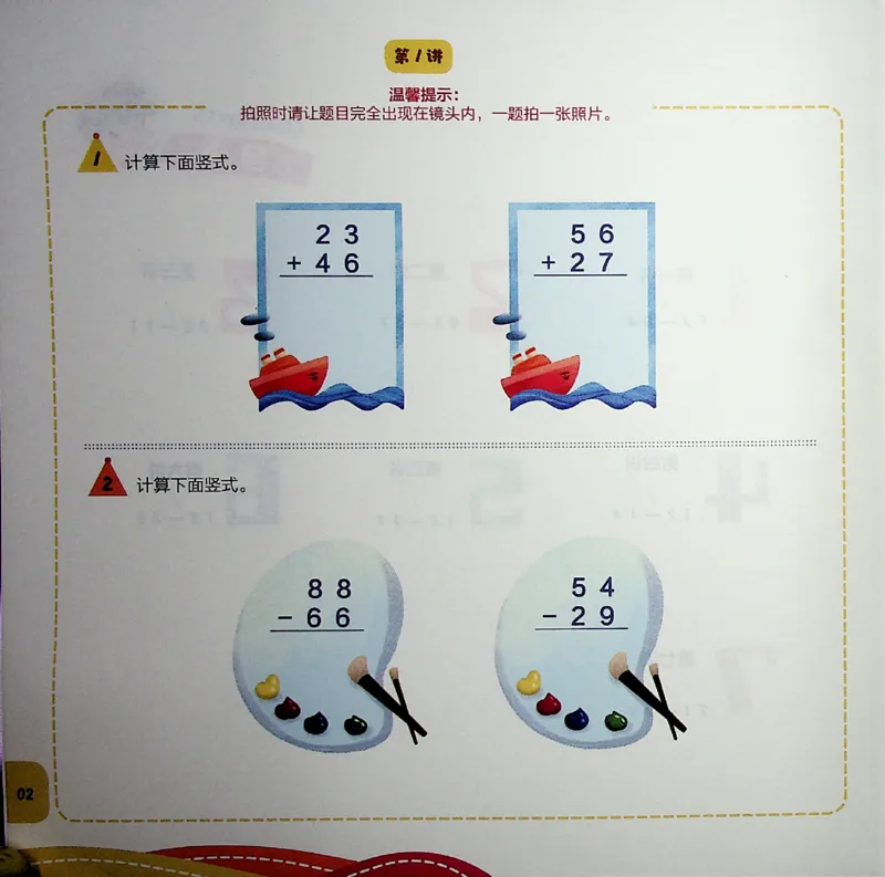 《一年级寒假课数学思维课堂巩固-4a473ef27955_小学学而思全套_一年级全套_2020年寒假一年级_2020年寒假一年级数学目标S班(六年制)王金宝》第1页预览