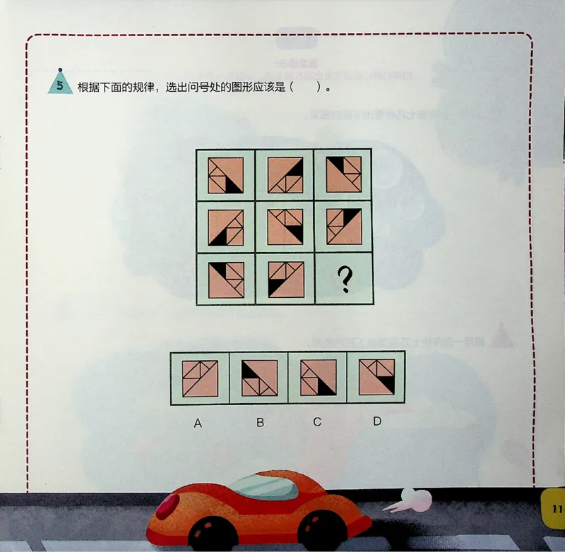 《一年级寒假课数学思维课堂巩固-4a473ef27955_小学学而思全套_一年级全套_2020年寒假一年级_2020年寒假一年级数学目标S班(六年制)王金宝》第10页预览