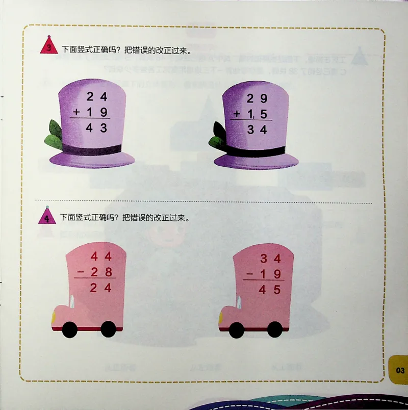 《一年级寒假课数学思维课堂巩固-4a473ef27955_小学学而思全套_一年级全套_2020年寒假一年级_2020年寒假一年级数学目标S班(六年制)王金宝》第2页预览