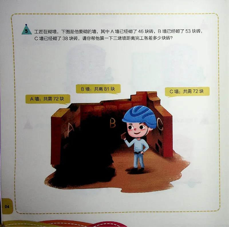 《一年级寒假课数学思维课堂巩固-4a473ef27955_小学学而思全套_一年级全套_2020年寒假一年级_2020年寒假一年级数学目标S班(六年制)王金宝》第3页预览