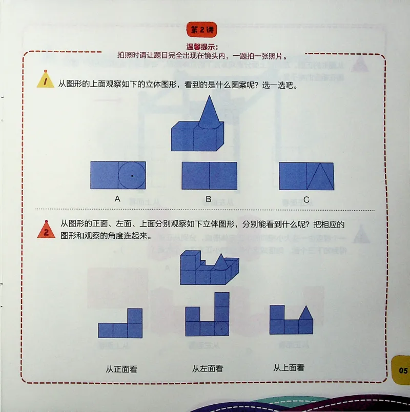 《一年级寒假课数学思维课堂巩固-4a473ef27955_小学学而思全套_一年级全套_2020年寒假一年级_2020年寒假一年级数学目标S班(六年制)王金宝》第4页预览