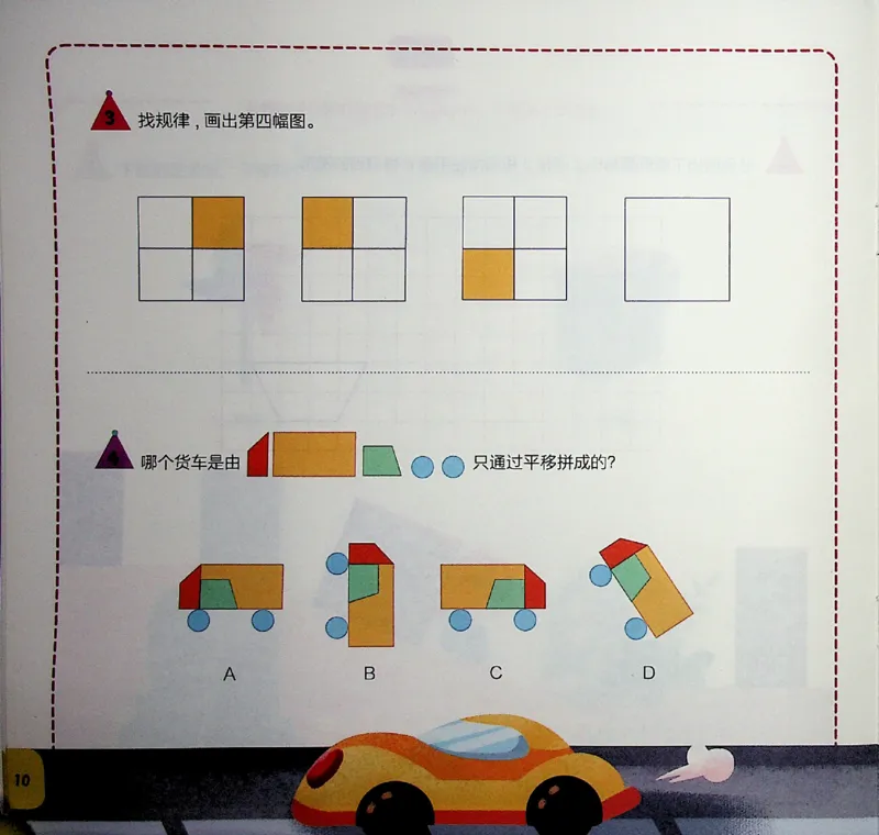 《一年级寒假课数学思维课堂巩固-4a473ef27955_小学学而思全套_一年级全套_2020年寒假一年级_2020年寒假一年级数学目标S班(六年制)王金宝》第9页预览