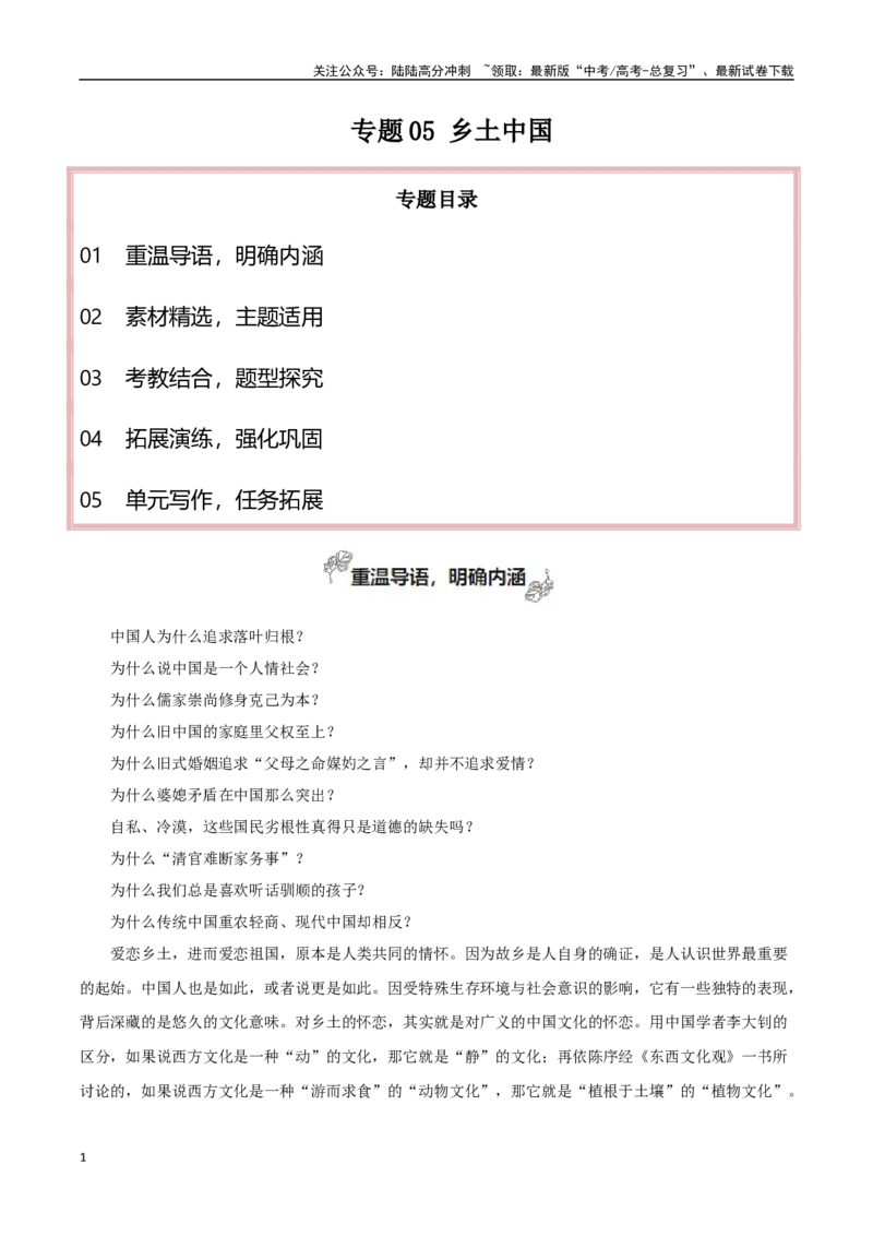 《必修上册专题05乡土中国（整本书阅读+学写调查报告）_专项复习_2024年_2024年新高中高考语文教材主题作文课内写作训练优秀范文_资料》第1页预览
