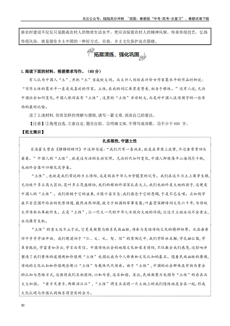 《必修上册专题05乡土中国（整本书阅读+学写调查报告）_专项复习_2024年_2024年新高中高考语文教材主题作文课内写作训练优秀范文_资料》第10页预览