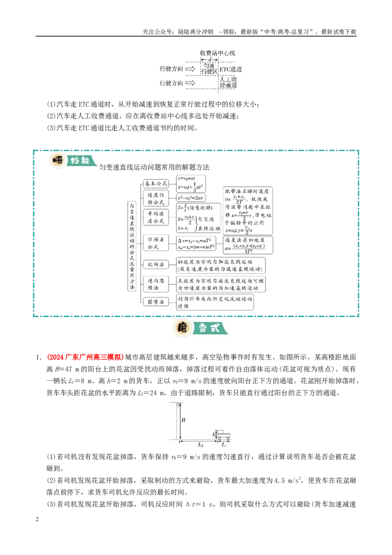 《大题01牛顿运动定律与直线运动（学生版）_04-物理-高考总复习_专项复习_2025年_2025年高考物理大题突破+限时集训（广东专用）》第2页预览