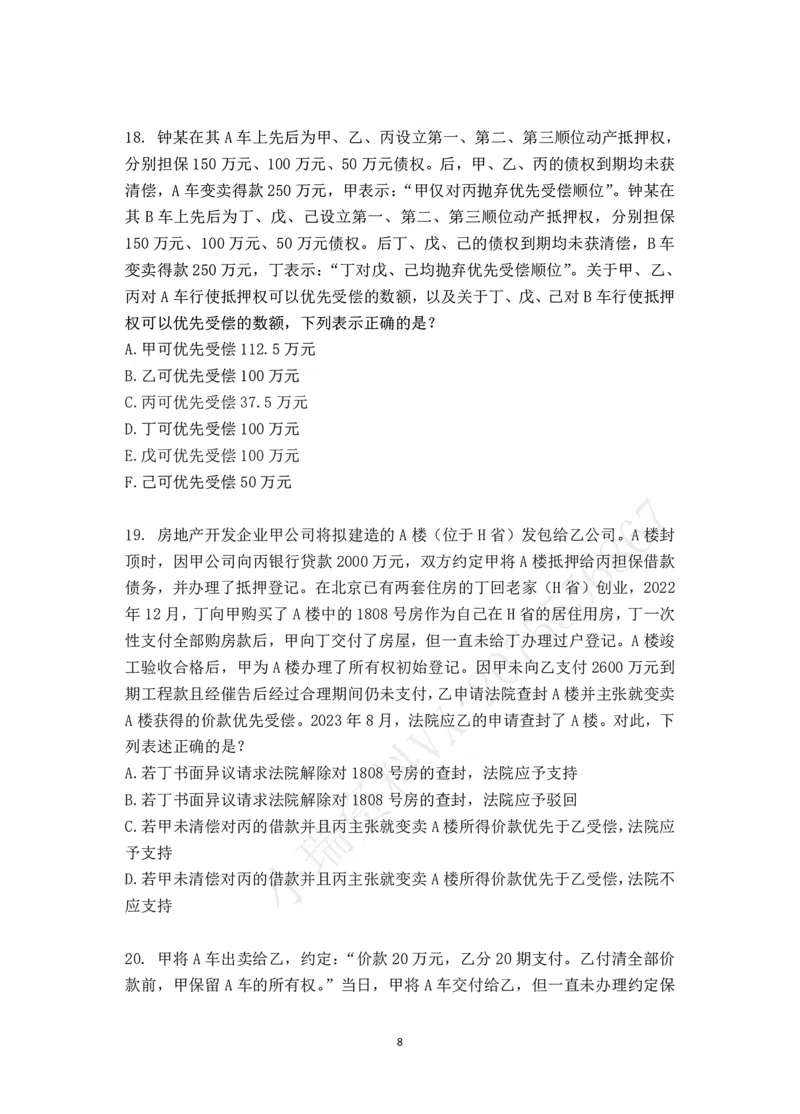 《钟秀勇讲民法之金题密训作答版_2026法考客观_瑞-D_102026RD金题密训（内部课）_08民法钟秀勇金题密训》第10页预览