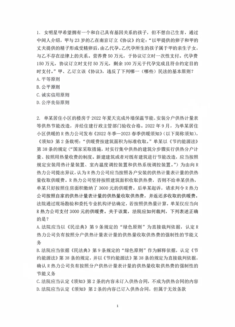 《钟秀勇讲民法之金题密训作答版_2026法考客观_瑞-D_102026RD金题密训（内部课）_08民法钟秀勇金题密训》第3页预览