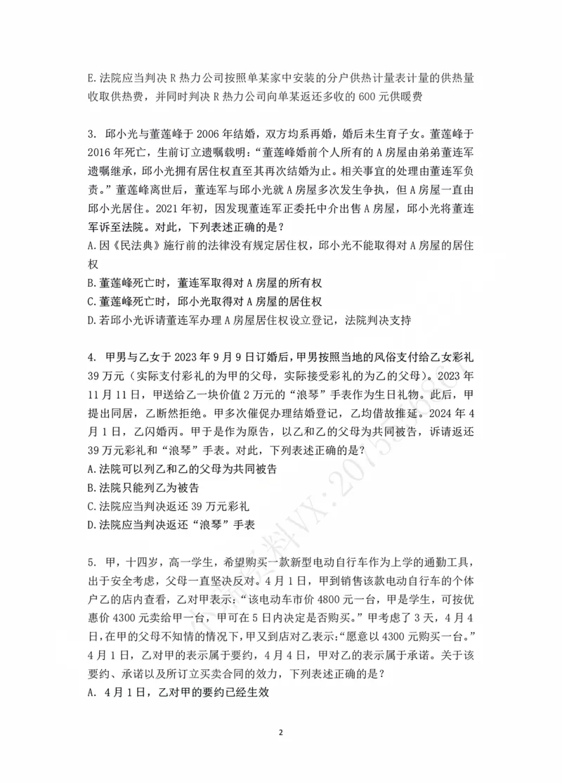 《钟秀勇讲民法之金题密训作答版_2026法考客观_瑞-D_102026RD金题密训（内部课）_08民法钟秀勇金题密训》第4页预览