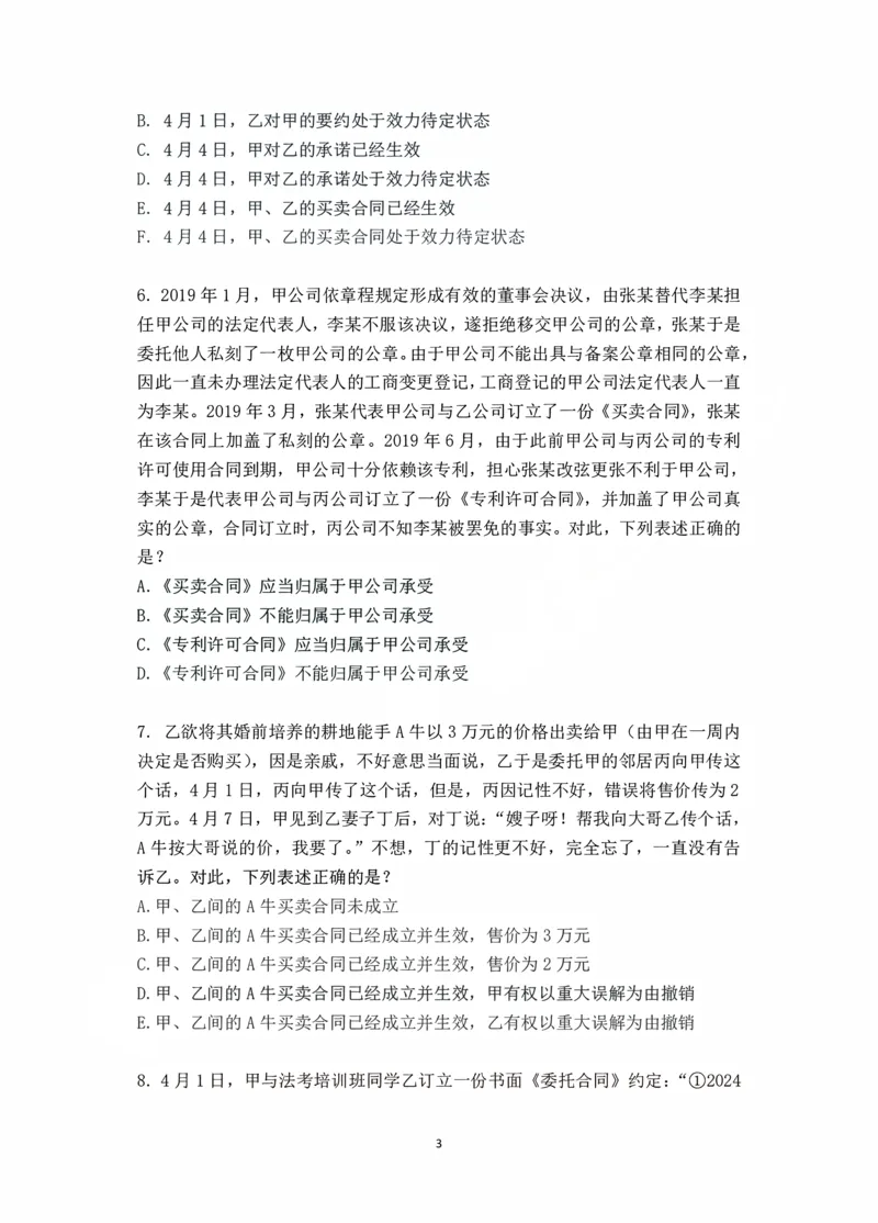 《钟秀勇讲民法之金题密训作答版_2026法考客观_瑞-D_102026RD金题密训（内部课）_08民法钟秀勇金题密训》第5页预览