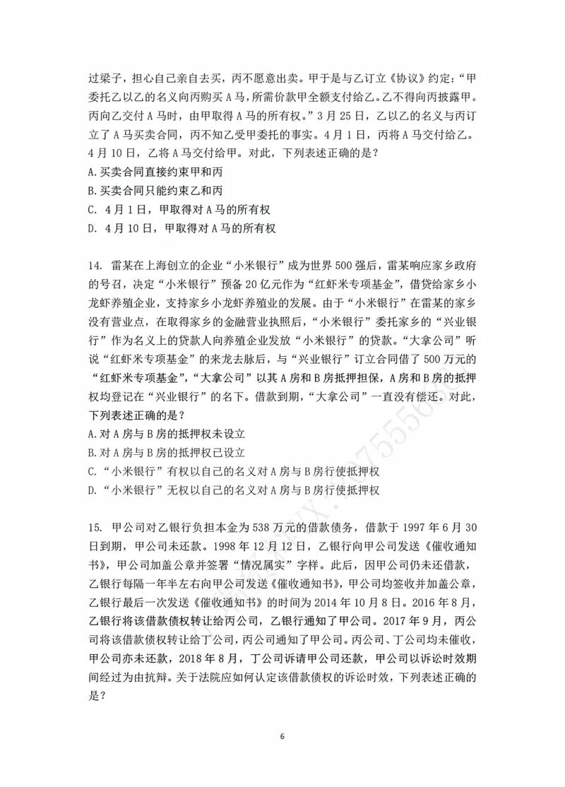 《钟秀勇讲民法之金题密训作答版_2026法考客观_瑞-D_102026RD金题密训（内部课）_08民法钟秀勇金题密训》第8页预览