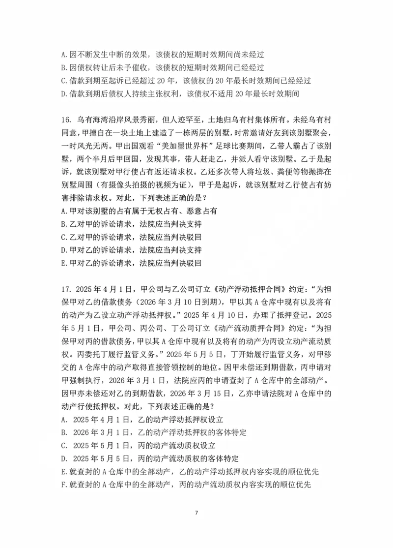 《钟秀勇讲民法之金题密训作答版_2026法考客观_瑞-D_102026RD金题密训（内部课）_08民法钟秀勇金题密训》第9页预览