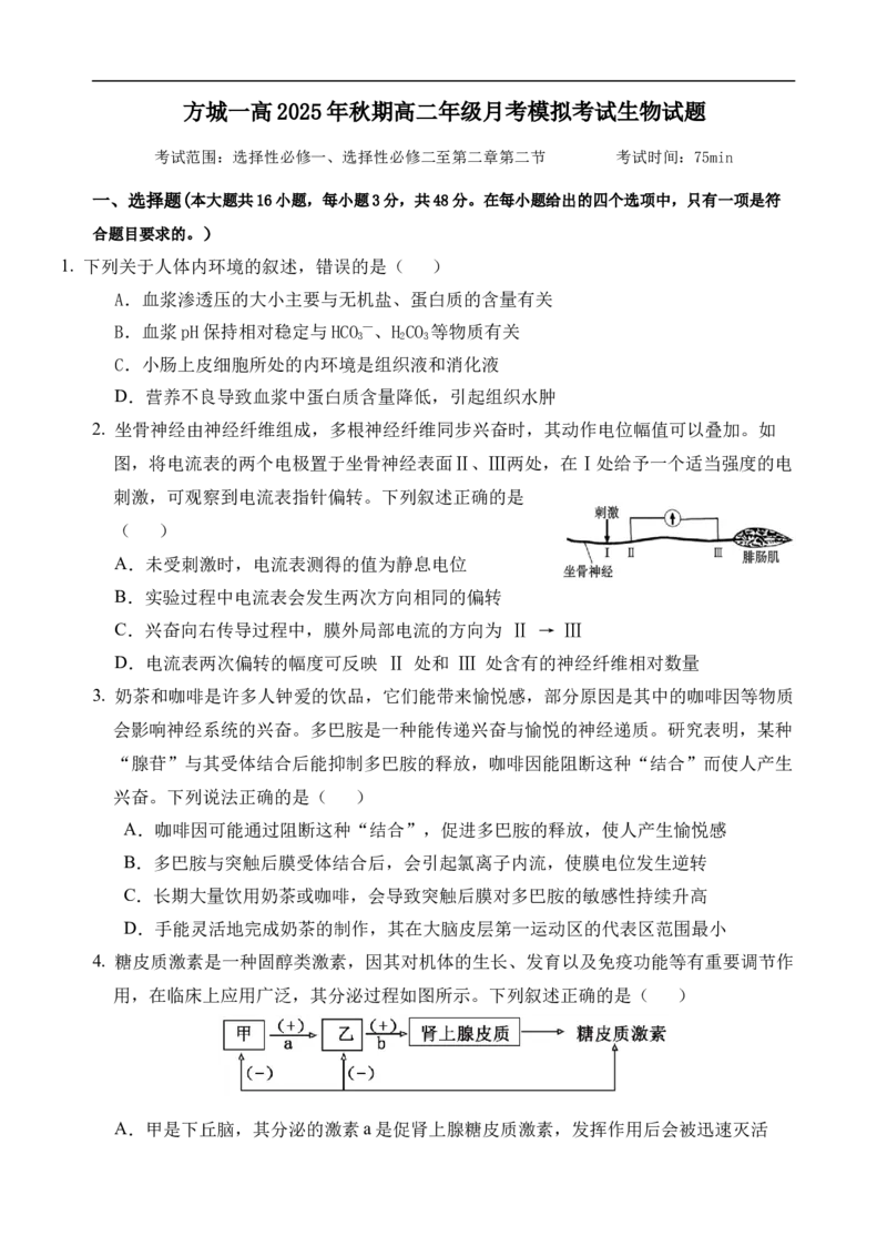 《河南省南阳市方城县第一高级中学2025-2026学年高二上学期12月月考生物试题（含答案）_2026年高二《月考+期中考+阶段性检测真题合集》全国各省全科无水印》第1页预览