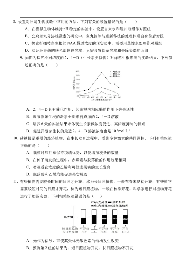 《河南省南阳市方城县第一高级中学2025-2026学年高二上学期12月月考生物试题（含答案）_2026年高二《月考+期中考+阶段性检测真题合集》全国各省全科无水印》第3页预览