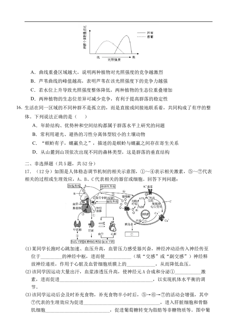 《河南省南阳市方城县第一高级中学2025-2026学年高二上学期12月月考生物试题（含答案）_2026年高二《月考+期中考+阶段性检测真题合集》全国各省全科无水印》第5页预览