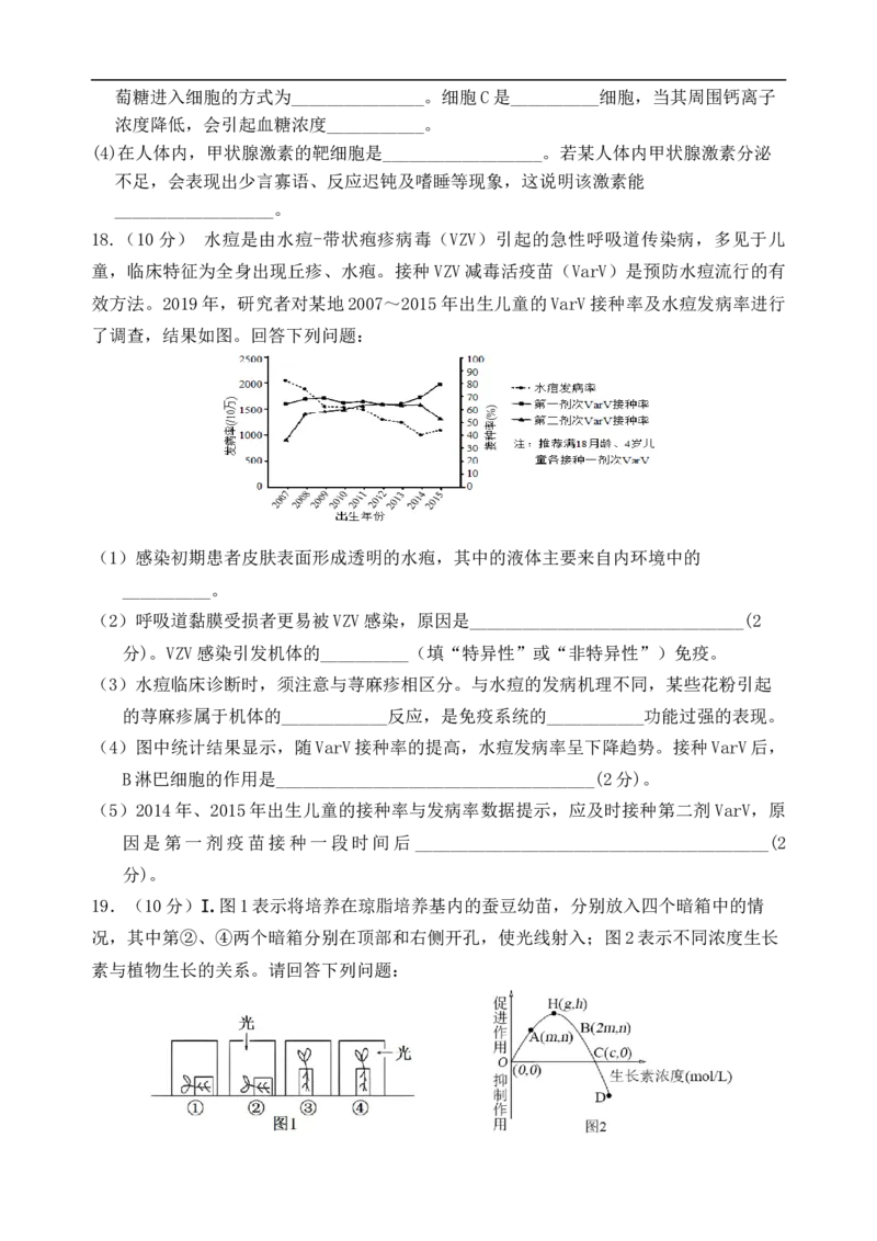 《河南省南阳市方城县第一高级中学2025-2026学年高二上学期12月月考生物试题（含答案）_2026年高二《月考+期中考+阶段性检测真题合集》全国各省全科无水印》第6页预览