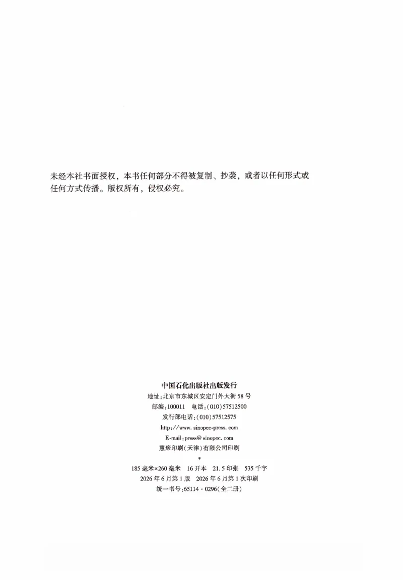 《强化精讲-民法-孟献贵_2026法考客观_众-H_14强化精讲（冲刺全程班）_00讲义》第3页预览