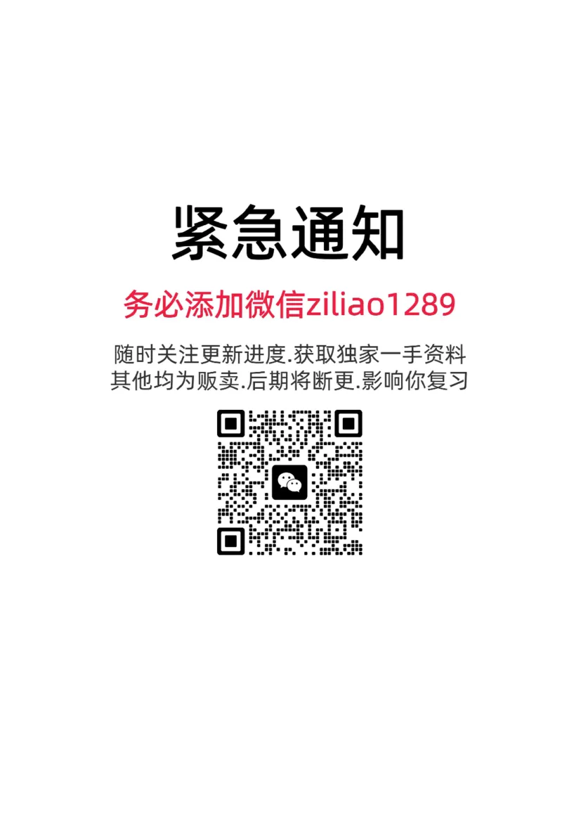 《强化精讲-民法-孟献贵_2026法考客观_众-H_14强化精讲（冲刺全程班）_00讲义》第8页预览