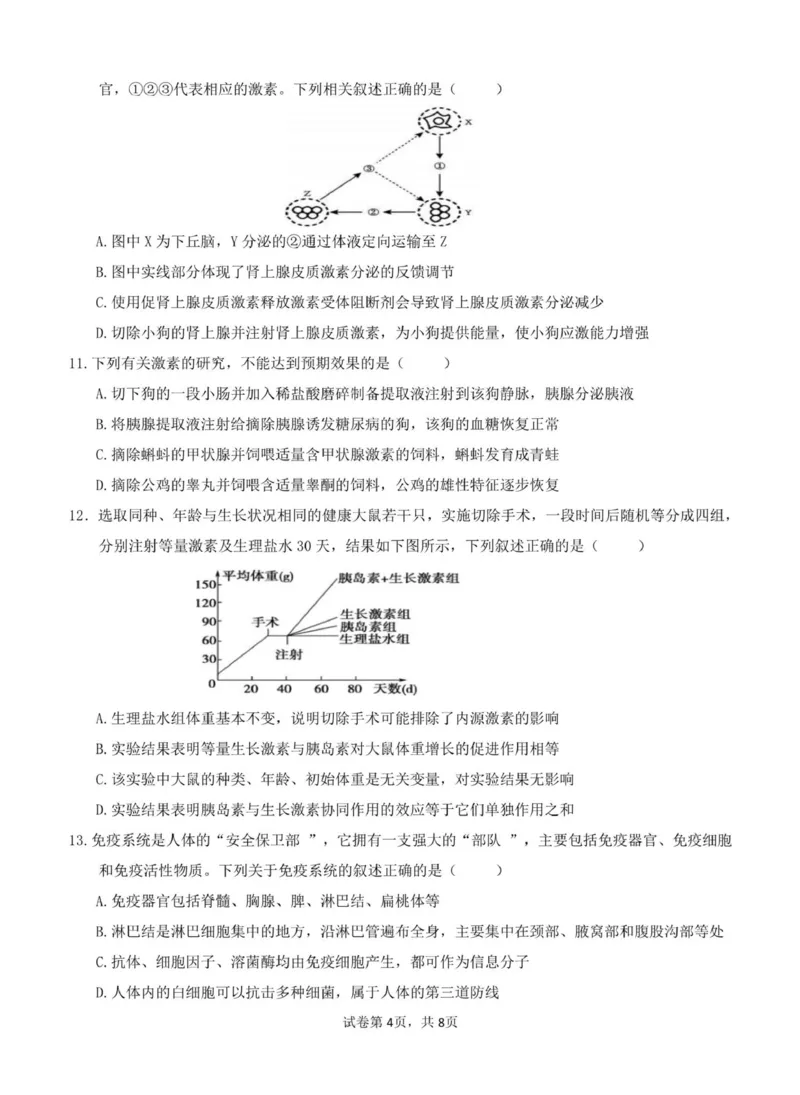 《重庆市渝东九校联盟2025-2026学年高二上学期期中联合性诊断测试生物试卷(图片版含答案)_2026年高二《月考+期中考+阶段性检测真题合集》全国各省全科无水印》第4页预览