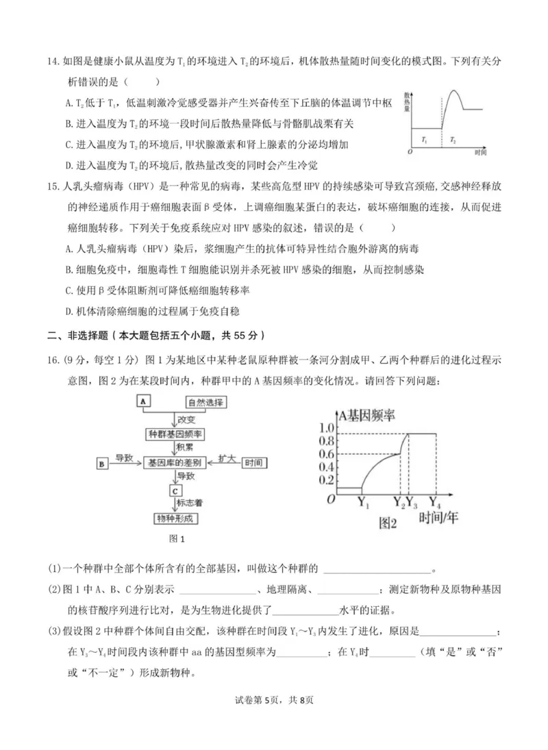 《重庆市渝东九校联盟2025-2026学年高二上学期期中联合性诊断测试生物试卷(图片版含答案)_2026年高二《月考+期中考+阶段性检测真题合集》全国各省全科无水印》第5页预览