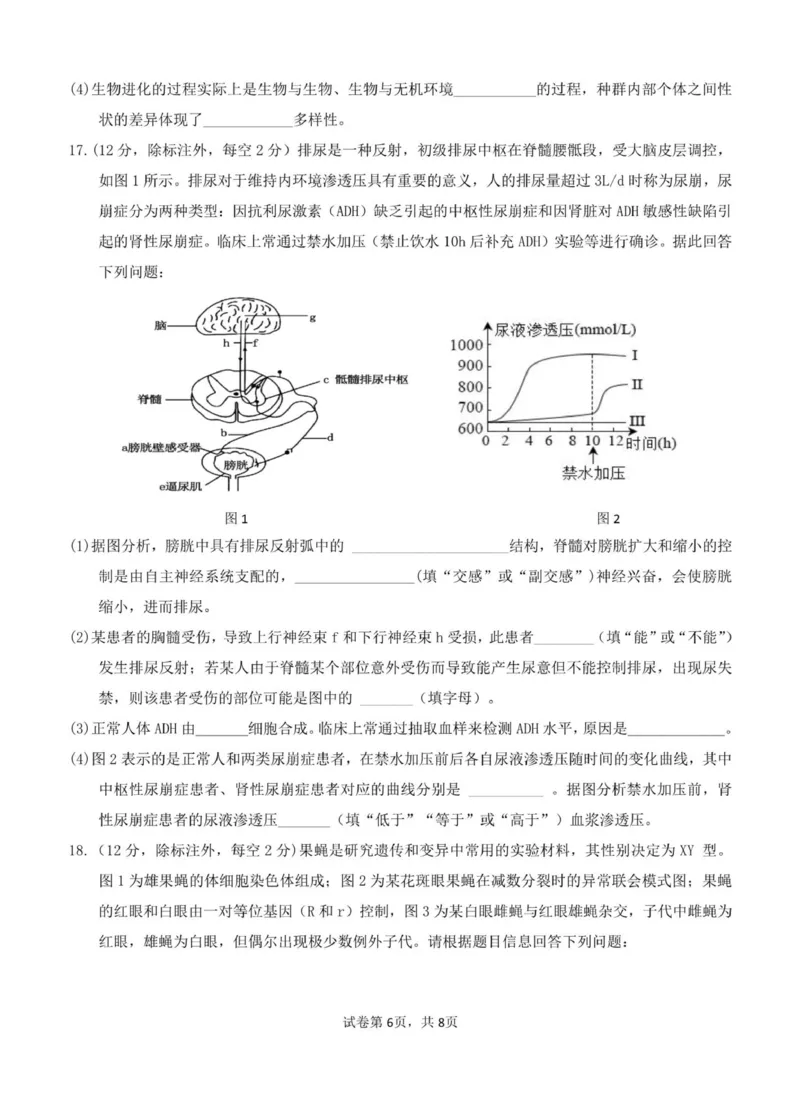 《重庆市渝东九校联盟2025-2026学年高二上学期期中联合性诊断测试生物试卷(图片版含答案)_2026年高二《月考+期中考+阶段性检测真题合集》全国各省全科无水印》第6页预览