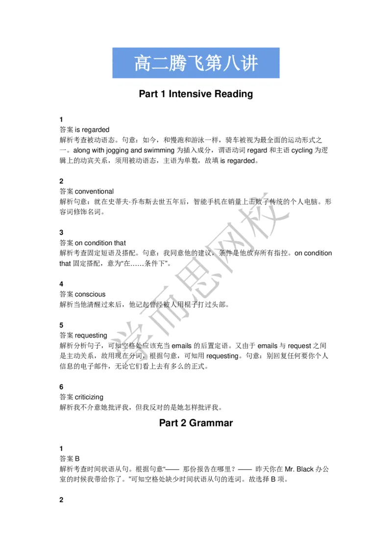 《高二腾飞暑假班第8讲答案页-f51c1a70fce8_学而思高二全套_2019年暑假高二(1)_高二暑英语腾飞班(1)_高二暑英语腾飞班_资料》第1页预览