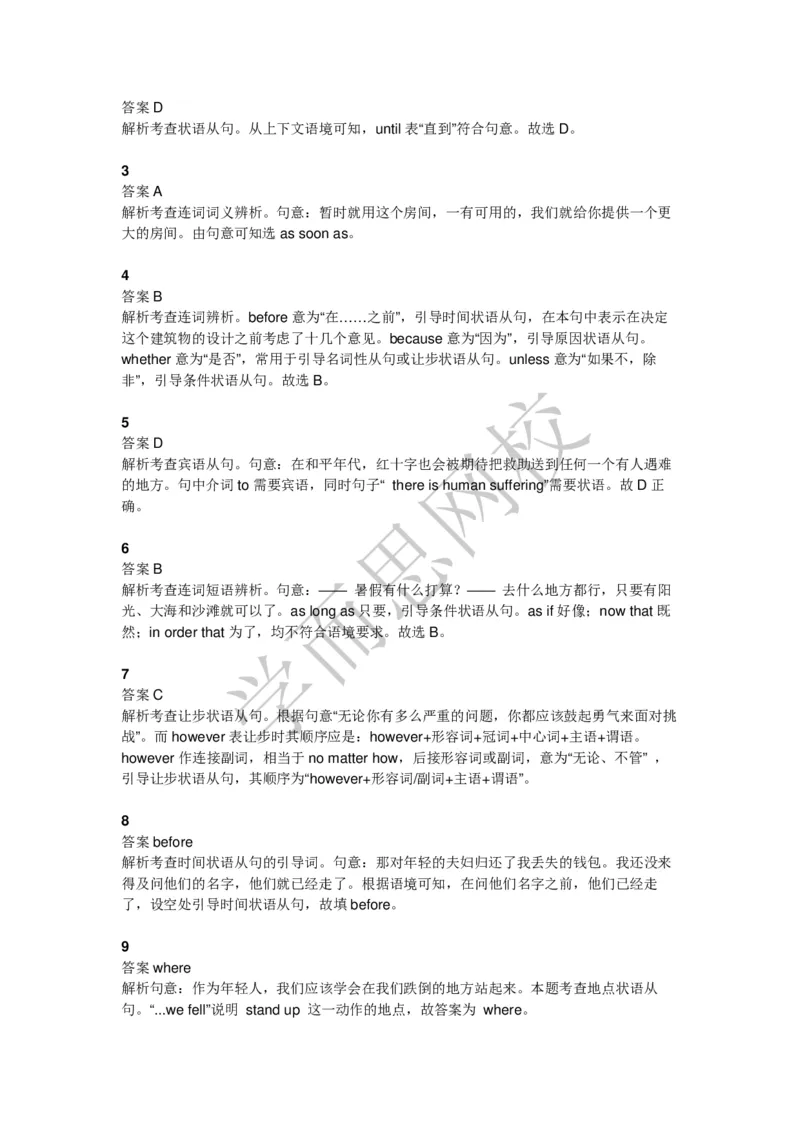 《高二腾飞暑假班第8讲答案页-f51c1a70fce8_学而思高二全套_2019年暑假高二(1)_高二暑英语腾飞班(1)_高二暑英语腾飞班_资料》第2页预览