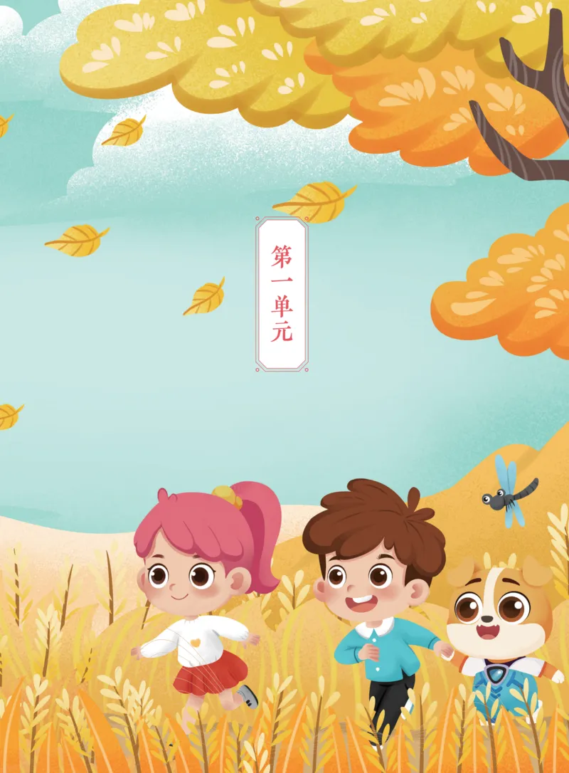 《知识能力大闯关部编版二年级第1单元-15563139156e_小学学而思全套_二年级全套_二年级直播课程_2020年秋季课程二年级_2020年秋季课程二年级语文_部编版资料》第1页预览