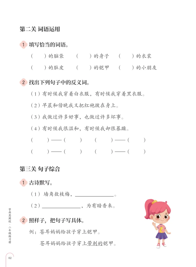 《知识能力大闯关部编版二年级第1单元-15563139156e_小学学而思全套_二年级全套_二年级直播课程_2020年秋季课程二年级_2020年秋季课程二年级语文_部编版资料》第3页预览
