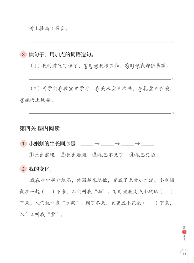 《知识能力大闯关部编版二年级第1单元-15563139156e_小学学而思全套_二年级全套_二年级直播课程_2020年秋季课程二年级_2020年秋季课程二年级语文_部编版资料》第4页预览