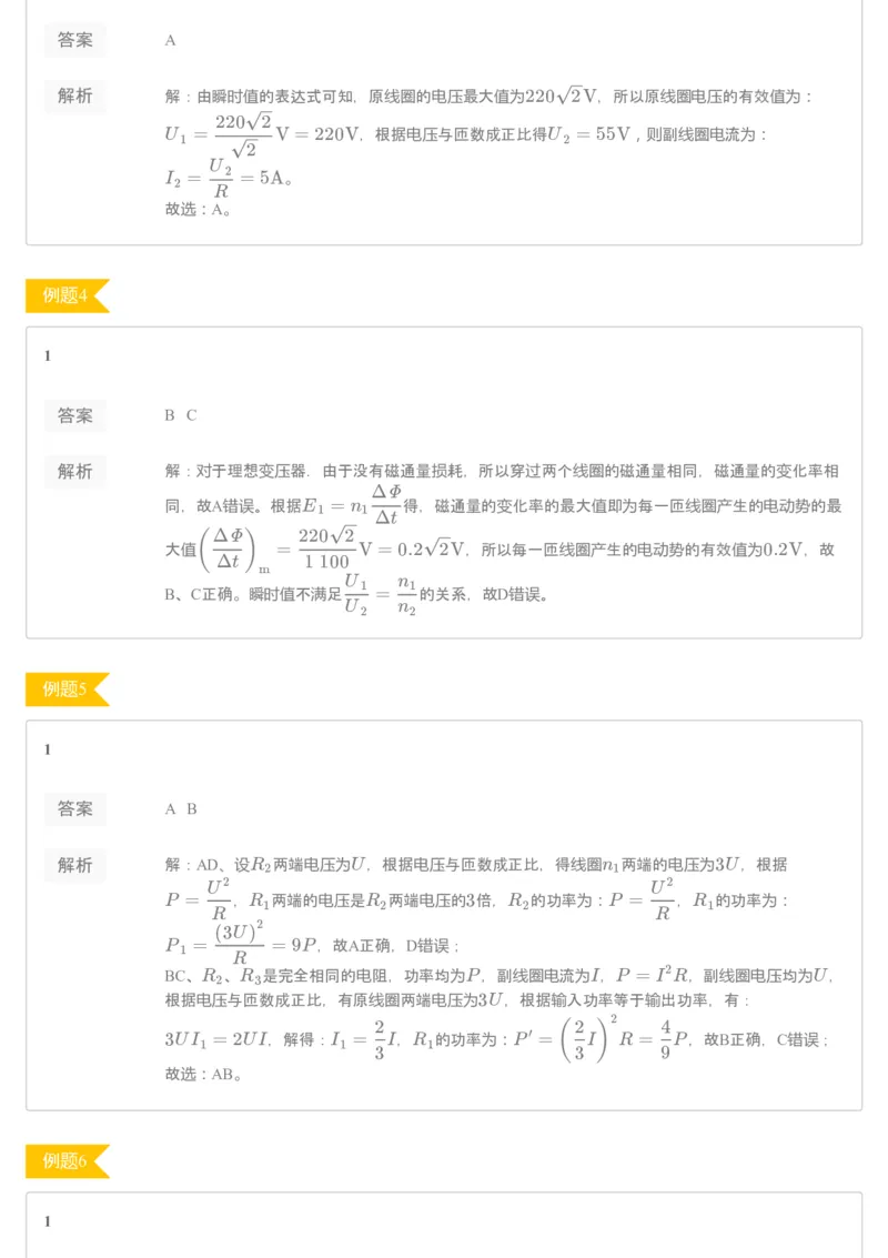 《89955_（练习册）19-20寒高二课改目标985班第七讲-0c92f615e4e3_学而思高二全套_2020年寒假高二(1)_2020寒假目标985班高二物理直播班（课改）7讲章进完结_资料_练习题解析》第2页预览