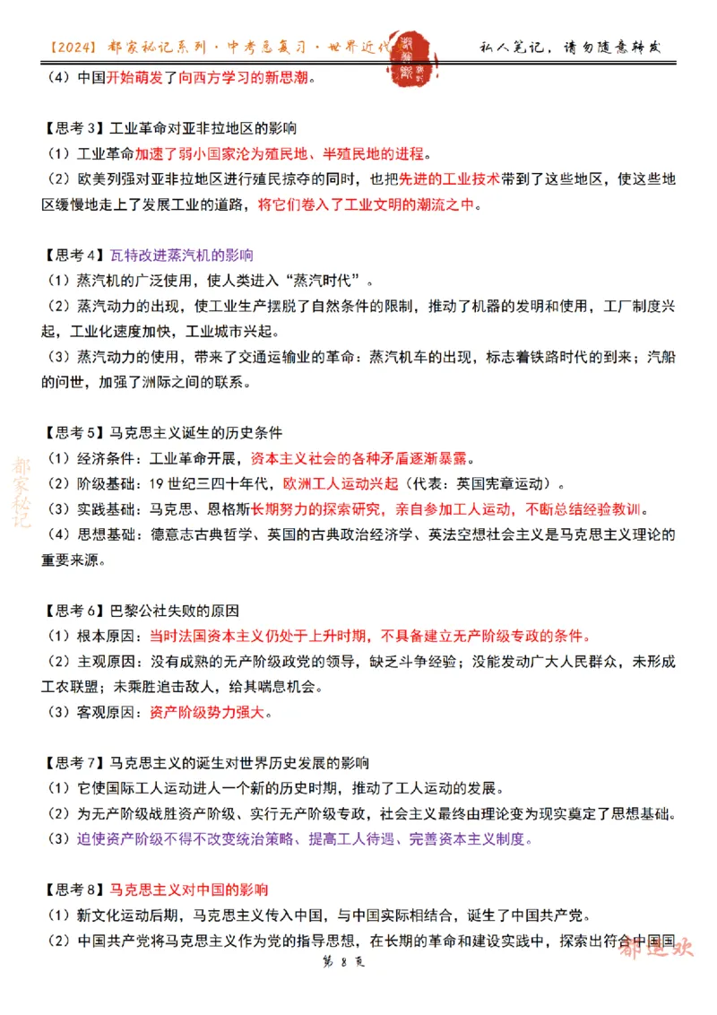 《第4讲-08e40a0f80f3_学而思初中3年级_2024春下初三_初三历史培训班（春下·全国版·A+）_5.一轮复习资本主义制度的确立和扩展》第8页预览