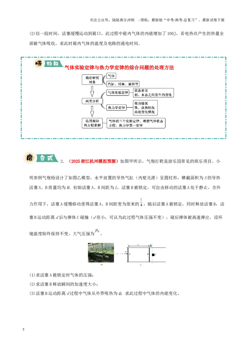 《大题15热力学定律的综合应用（原卷版）_04-物理-高考总复习_三轮冲刺_大题精做冲刺2025年高考物理大题突破+限时集训（新高考通用）》第5页预览