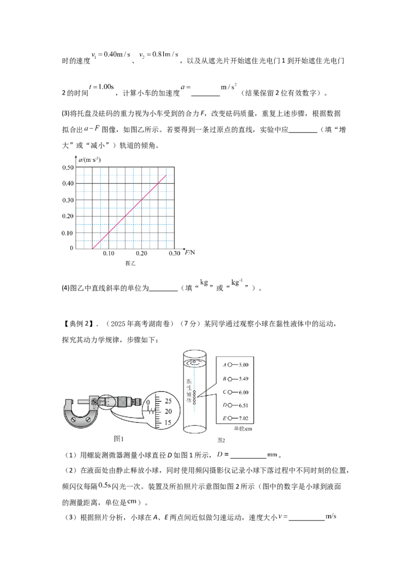 《实验4探究加速度与物体受力、质量的关系（学生版）_04-物理-高考总复习_一轮复习_2026年-物理高考一轮复习_22026届高考物理一轮复习模型解读与针对性训练_资料》第3页预览