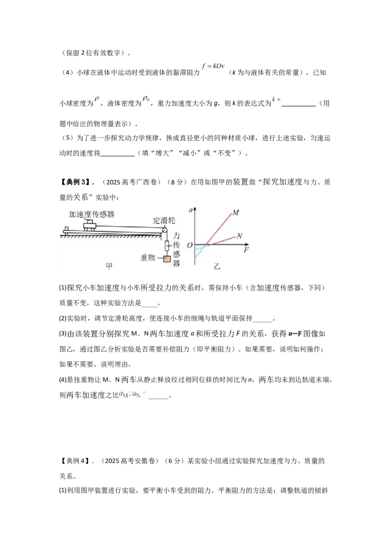 《实验4探究加速度与物体受力、质量的关系（学生版）_04-物理-高考总复习_一轮复习_2026年-物理高考一轮复习_22026届高考物理一轮复习模型解读与针对性训练_资料》第4页预览