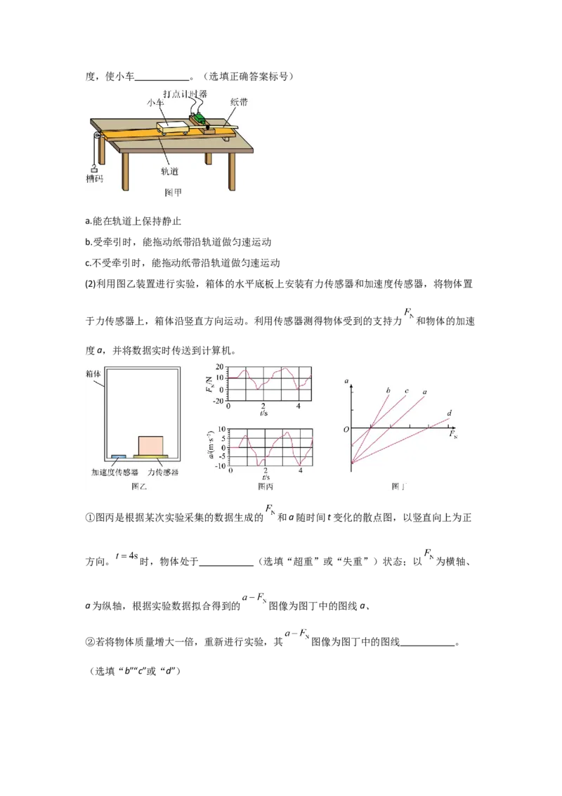 《实验4探究加速度与物体受力、质量的关系（学生版）_04-物理-高考总复习_一轮复习_2026年-物理高考一轮复习_22026届高考物理一轮复习模型解读与针对性训练_资料》第5页预览