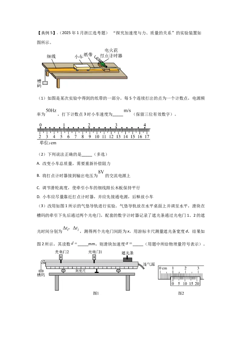《实验4探究加速度与物体受力、质量的关系（学生版）_04-物理-高考总复习_一轮复习_2026年-物理高考一轮复习_22026届高考物理一轮复习模型解读与针对性训练_资料》第6页预览