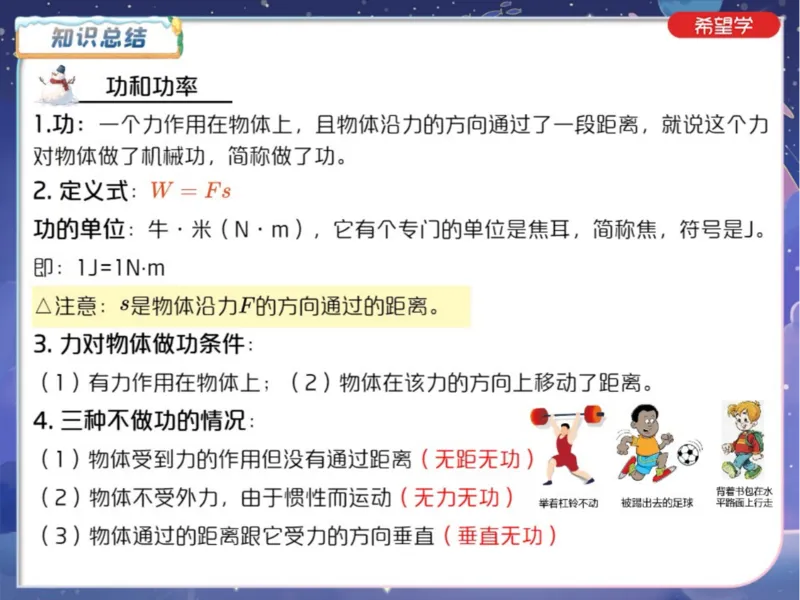 《8笔记-b7b51b9f6ef9_学而思初中3年级_2024春上初三_06.2024春上初三物理S班余沛州_资料》第3页预览