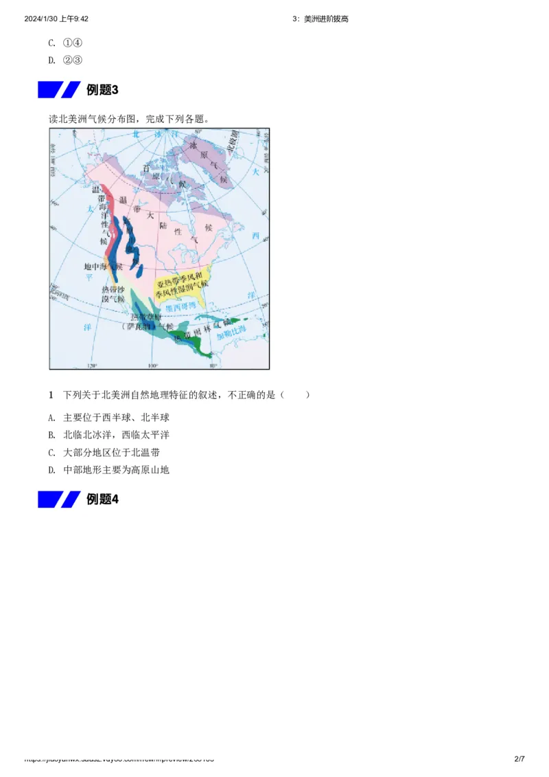 《3.美洲进阶拔高习题-5ddbce6082ef_学而思初中2年级_2024春上初二_2024春上初二地理培训A+班李孚宁_资料_进阶拔高题》第2页预览