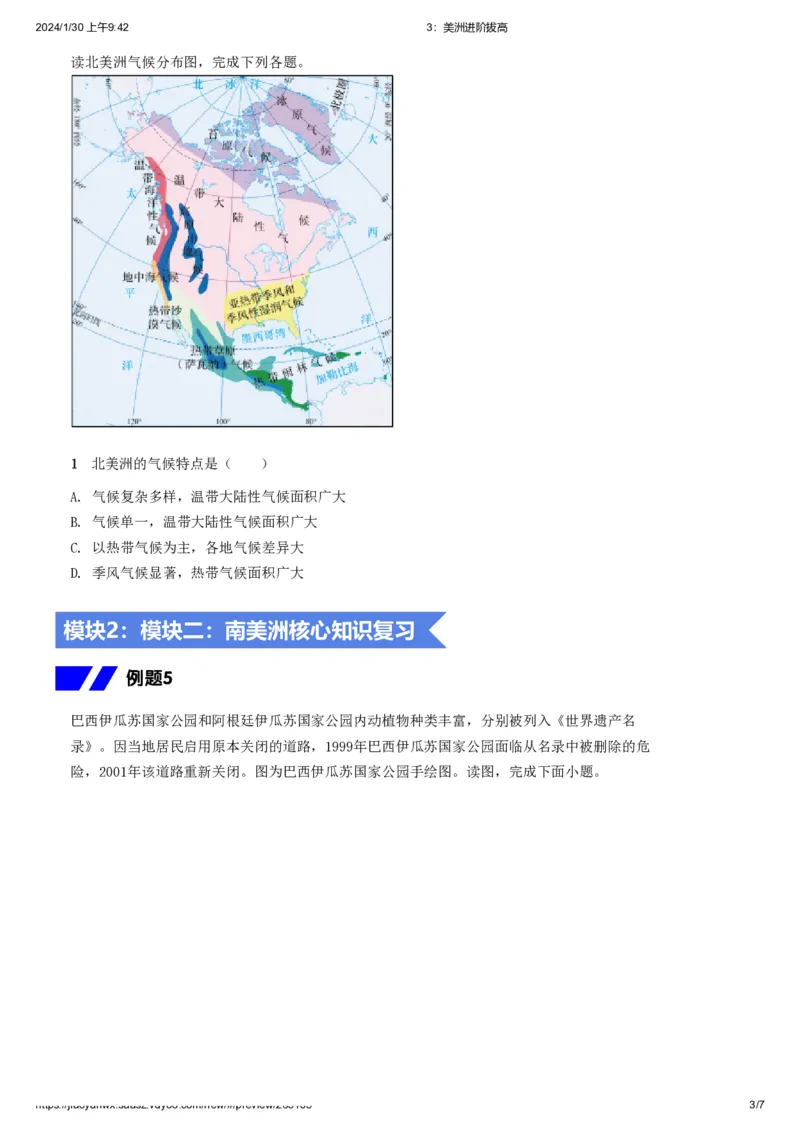 《3.美洲进阶拔高习题-5ddbce6082ef_学而思初中2年级_2024春上初二_2024春上初二地理培训A+班李孚宁_资料_进阶拔高题》第3页预览