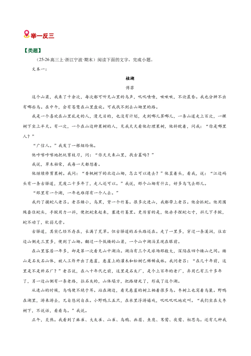 《小说易错02重点情节理解偏差（选择题）（易错专练）（全国通用）（学生版）_专项复习_2026年-语文专项复习_2026年高考语文重难点讲义专练（新高考通用）-G102_2026版》第4页预览