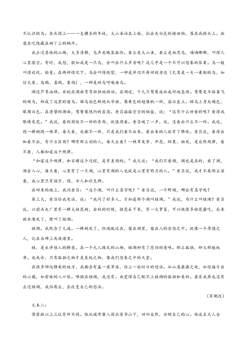 《小说易错02重点情节理解偏差（选择题）（易错专练）（全国通用）（学生版）_专项复习_2026年-语文专项复习_2026年高考语文重难点讲义专练（新高考通用）-G102_2026版》第5页预览
