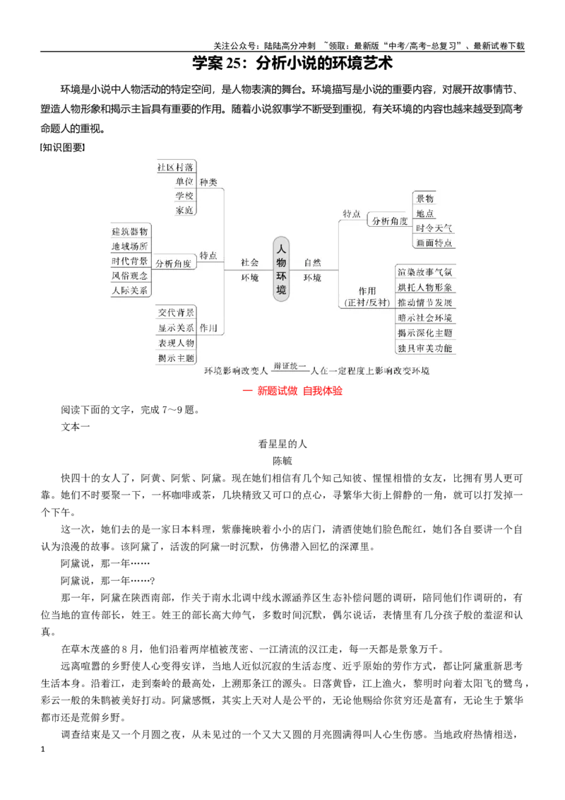 《学案25：分析小说的环境艺术-2024年高考语文文本阅读总复习_一轮复习_2024年_2024年高考语文一轮复习文本阅读总复习解析练习题_文学类文本阅读(13)份》第1页预览
