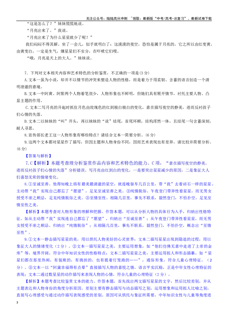《学案25：分析小说的环境艺术-2024年高考语文文本阅读总复习_一轮复习_2024年_2024年高考语文一轮复习文本阅读总复习解析练习题_文学类文本阅读(13)份》第3页预览