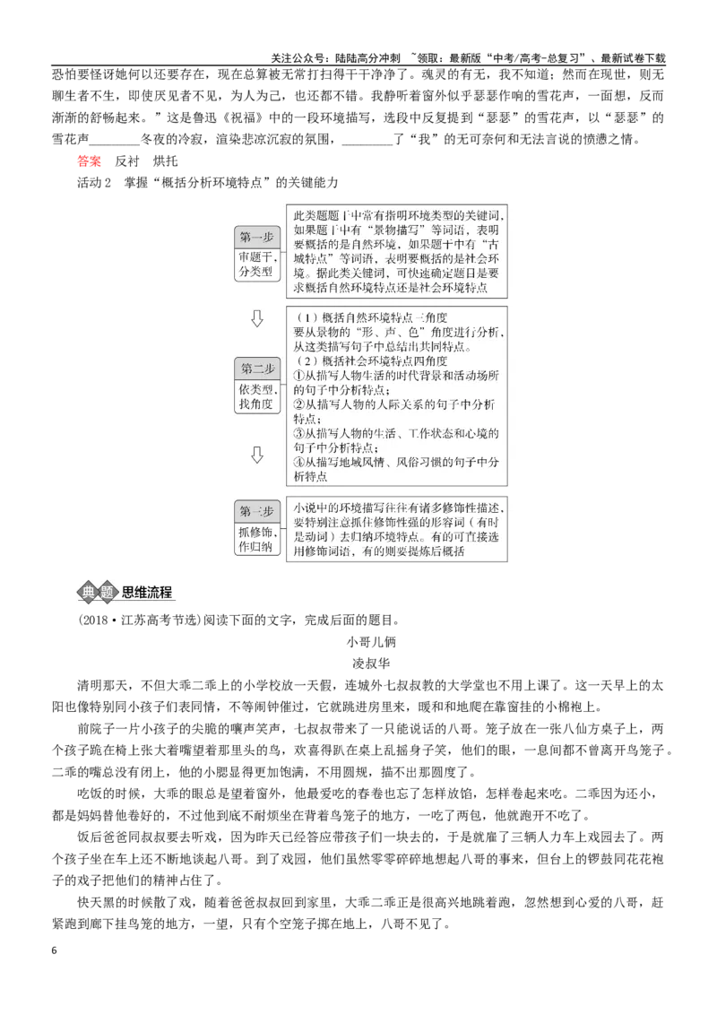 《学案25：分析小说的环境艺术-2024年高考语文文本阅读总复习_一轮复习_2024年_2024年高考语文一轮复习文本阅读总复习解析练习题_文学类文本阅读(13)份》第6页预览