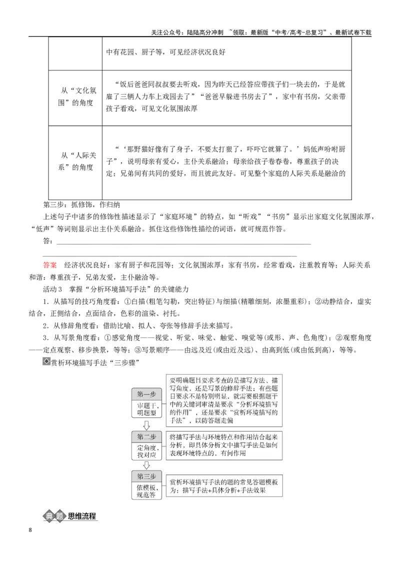 《学案25：分析小说的环境艺术-2024年高考语文文本阅读总复习_一轮复习_2024年_2024年高考语文一轮复习文本阅读总复习解析练习题_文学类文本阅读(13)份》第8页预览