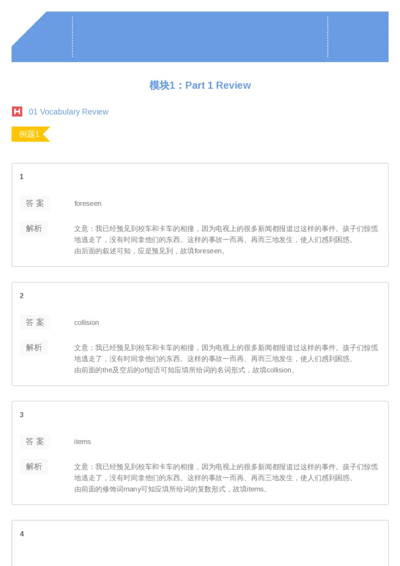 《03答案-c68b937f8b6b_学而思高二全套_2019年暑假高二(1)_高二暑英语腾飞班(1)_高二暑英语腾飞班_资料》第1页预览