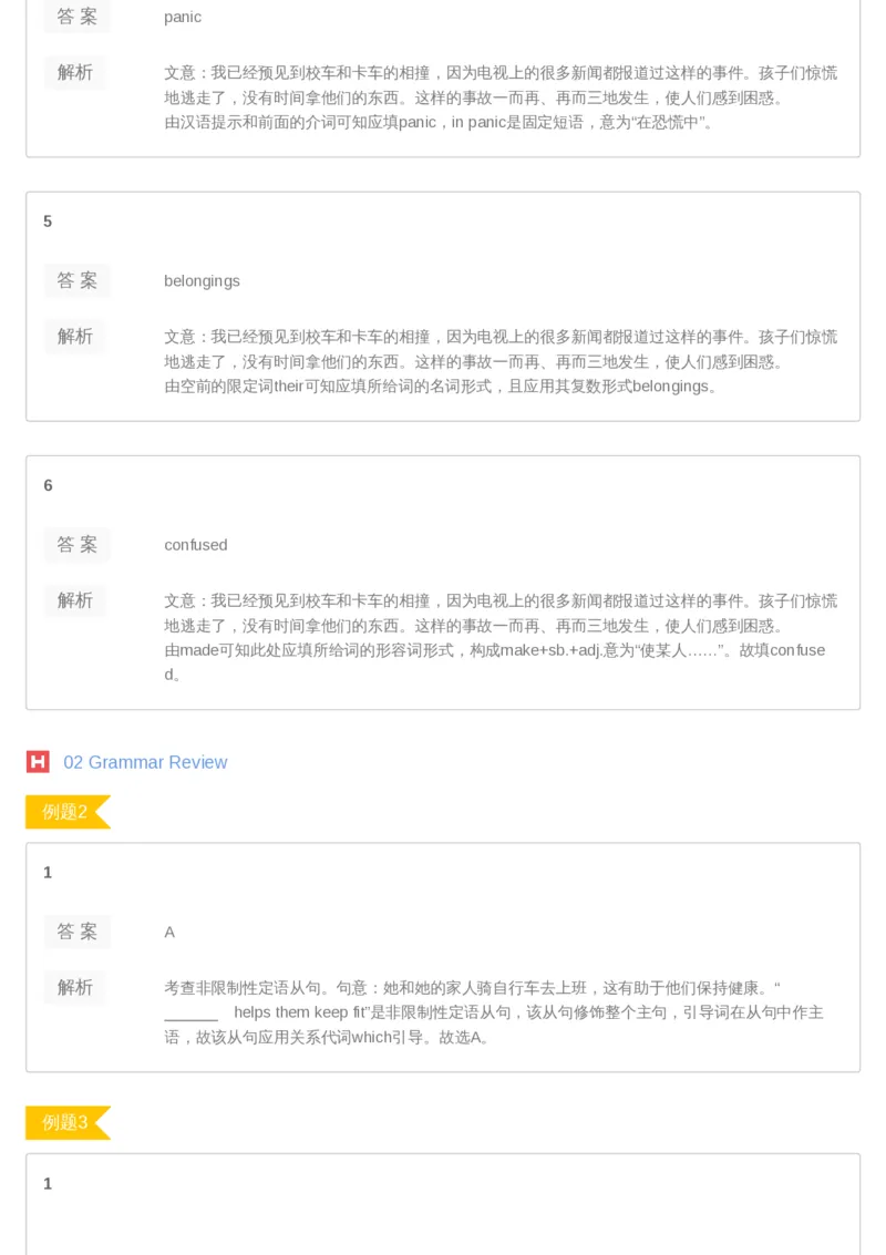 《03答案-c68b937f8b6b_学而思高二全套_2019年暑假高二(1)_高二暑英语腾飞班(1)_高二暑英语腾飞班_资料》第2页预览