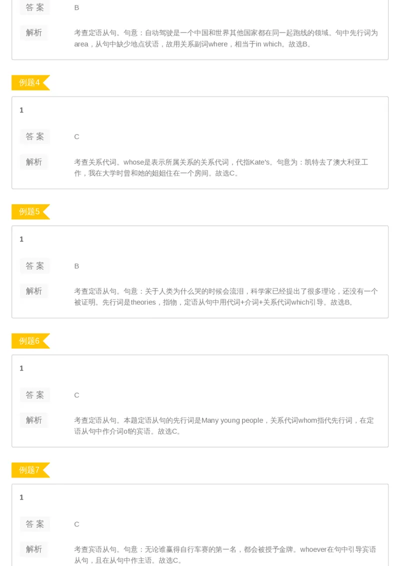 《03答案-c68b937f8b6b_学而思高二全套_2019年暑假高二(1)_高二暑英语腾飞班(1)_高二暑英语腾飞班_资料》第3页预览