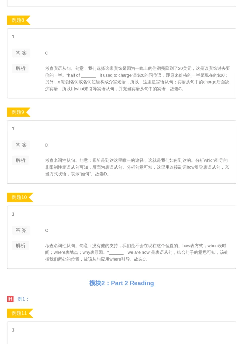 《03答案-c68b937f8b6b_学而思高二全套_2019年暑假高二(1)_高二暑英语腾飞班(1)_高二暑英语腾飞班_资料》第4页预览