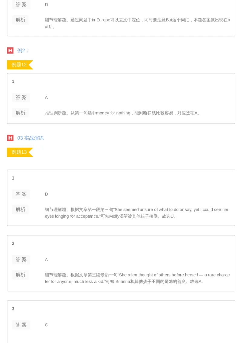 《03答案-c68b937f8b6b_学而思高二全套_2019年暑假高二(1)_高二暑英语腾飞班(1)_高二暑英语腾飞班_资料》第5页预览